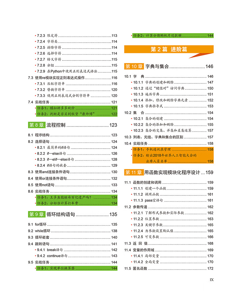 Python从入门到项目实践(全彩版)