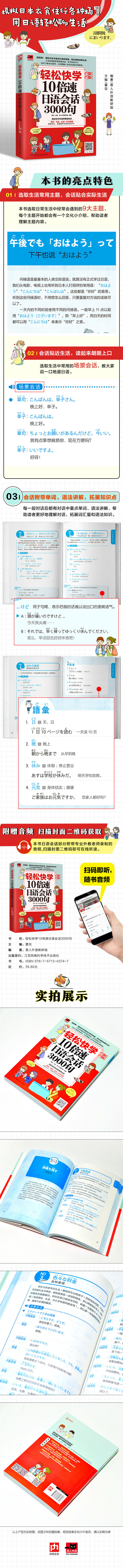 轻松快学10倍速日语会话3000句-详情页750.jpg