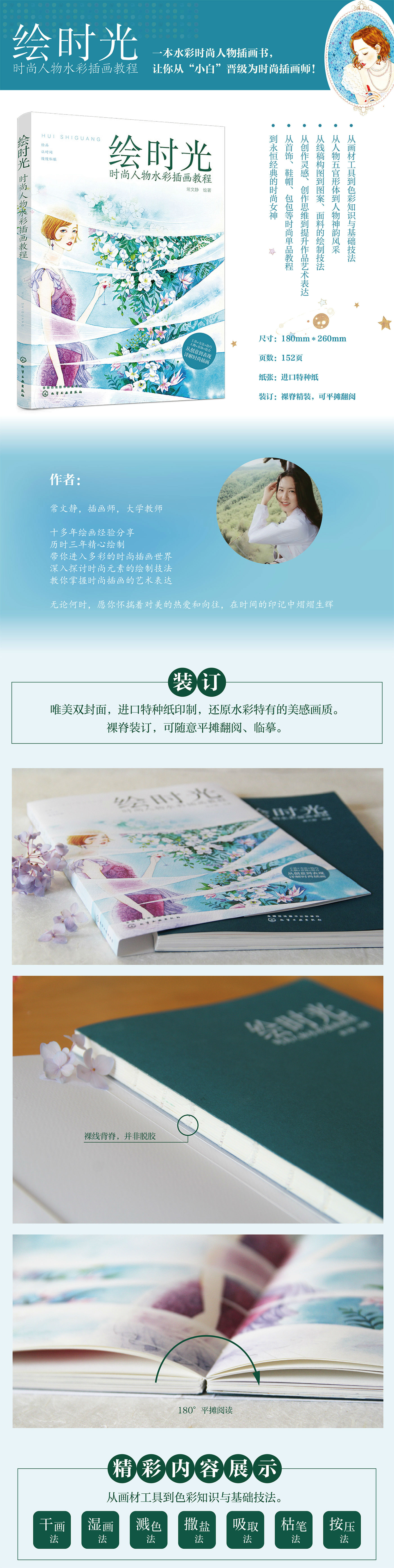 9787122364937-97871223649311-绘时光时尚人物水彩插画教程( 详情页) 1-124216.jpg