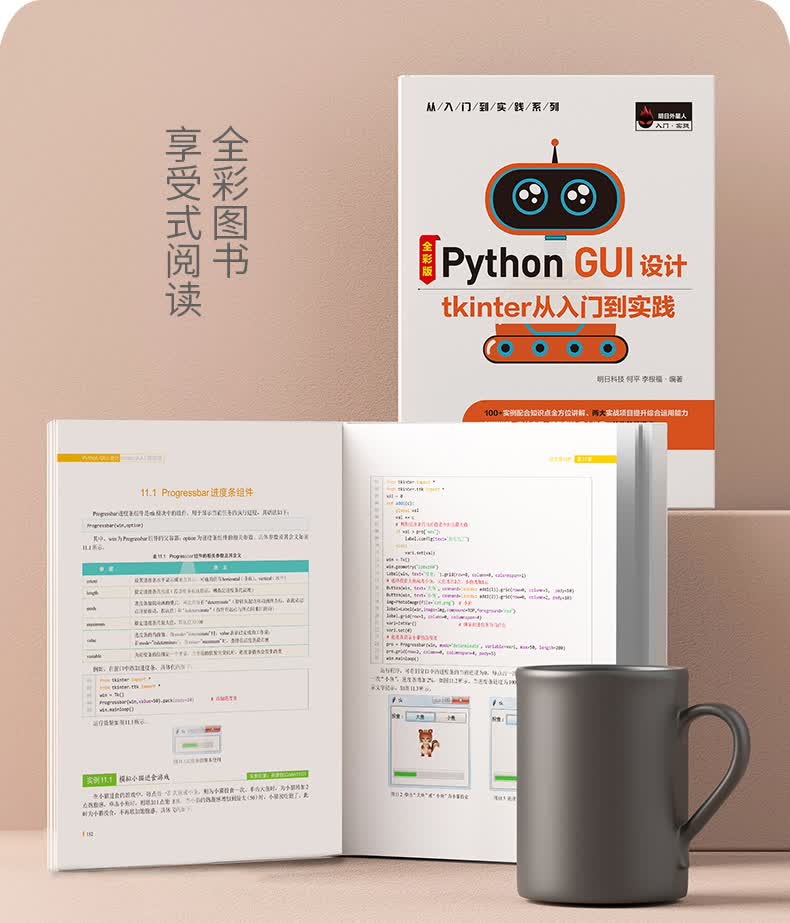 Python-GUI设计-Tkinter从入门到实践_17.jpg