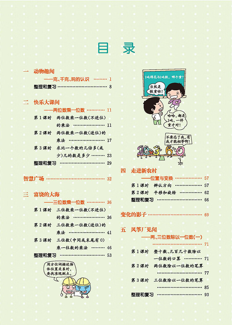 教材小學(xué)三年級(jí)上冊(cè)