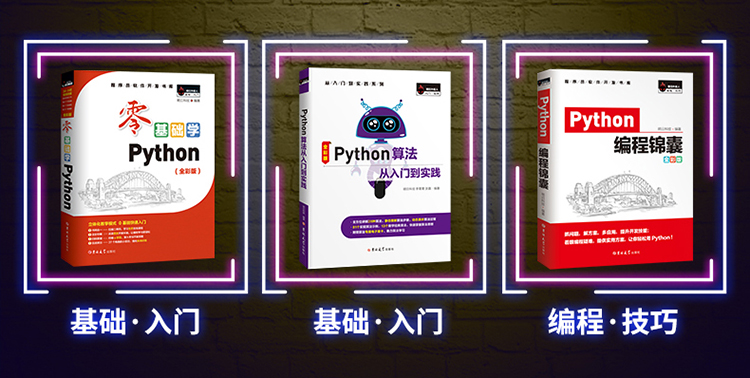 Python算法分析从入门到实践_10.jpg