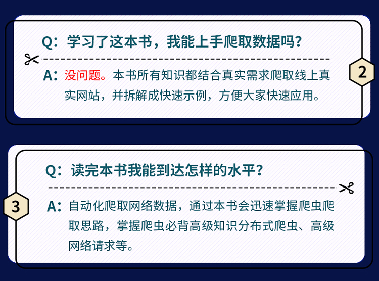 Python网络爬虫入门到实践-20210330优化_03.jpg