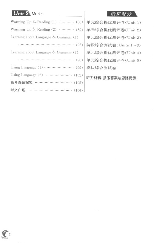 實驗班人教版