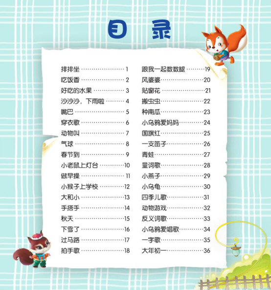 幼兒啟蒙