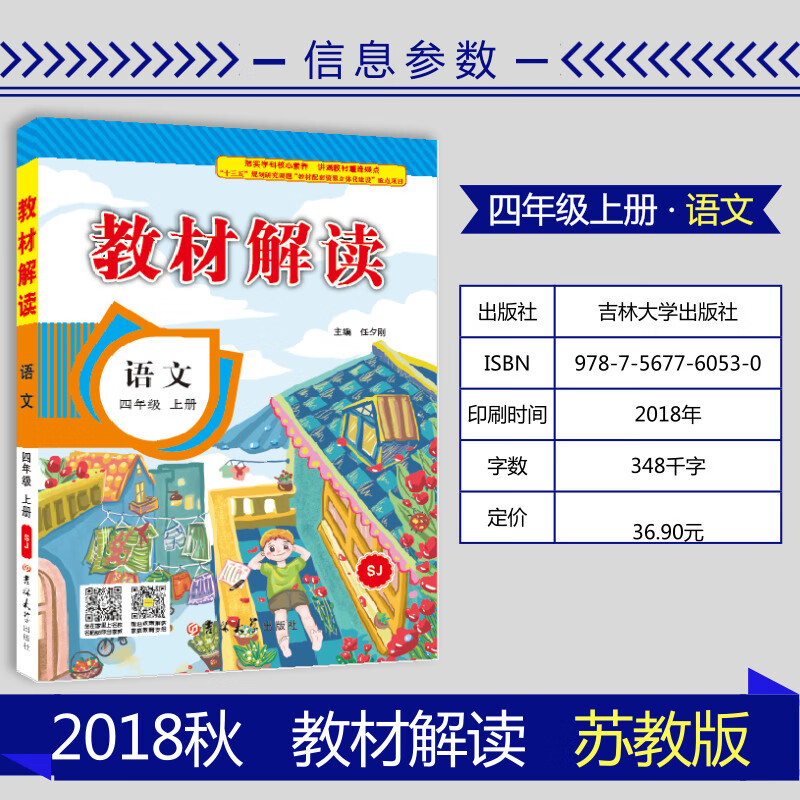教材小學(xué)四年級上冊