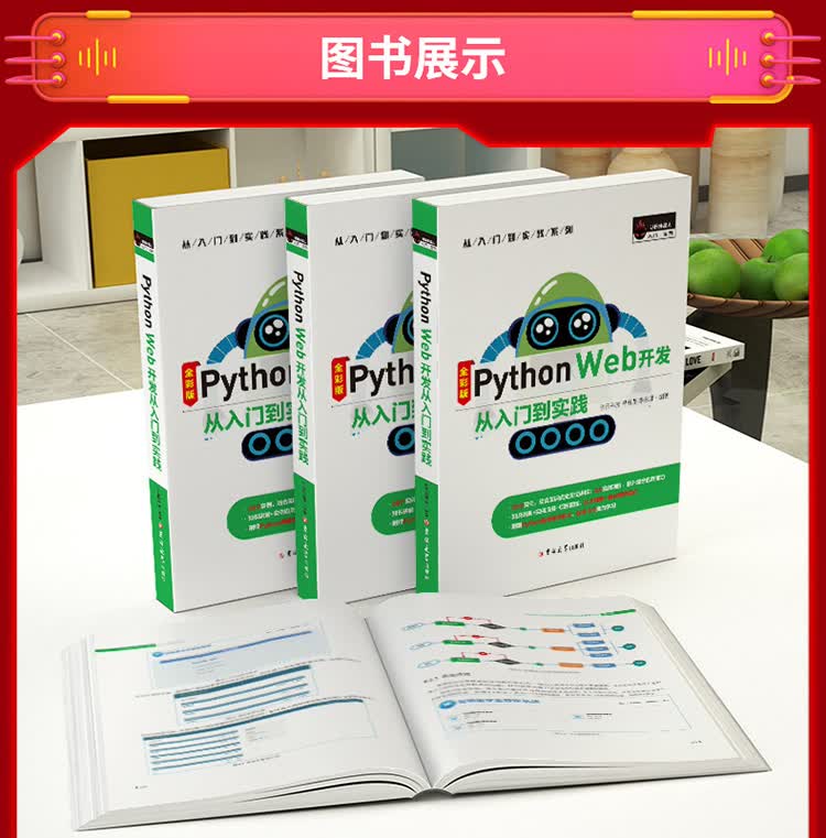 Python-Web开发从入门到实践_12.jpg