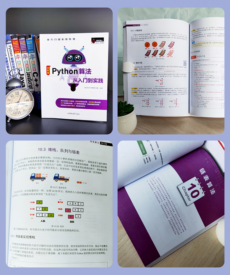 Python算法分析从入门到实践_13.jpg