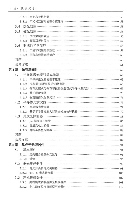 集成光學