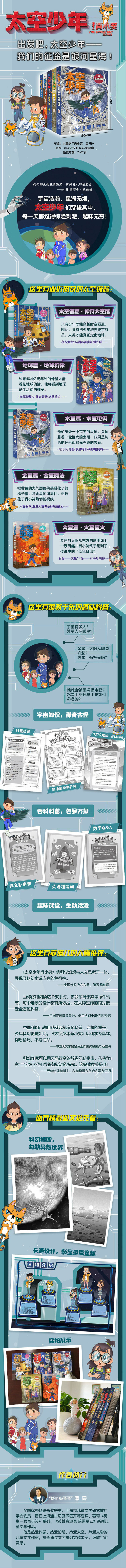750太空少年肖小笑详情页.jpg