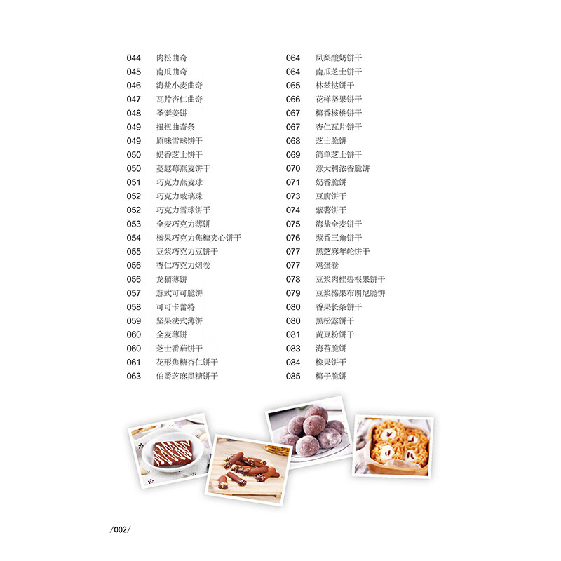《新编妙手烘焙3600例》目录 (2).jpg