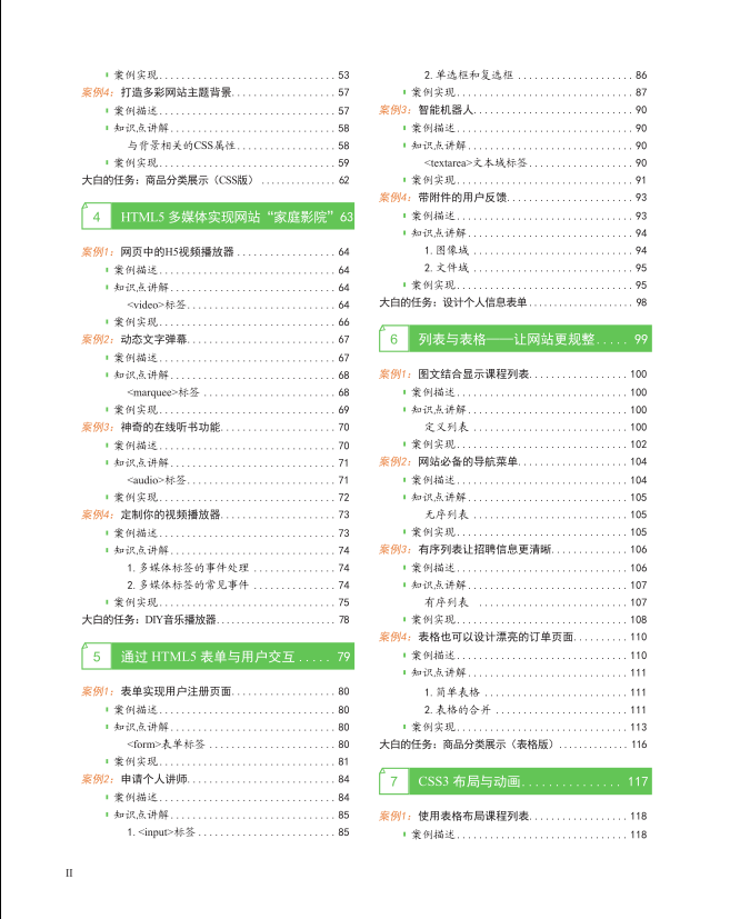 web前端開發(fā)