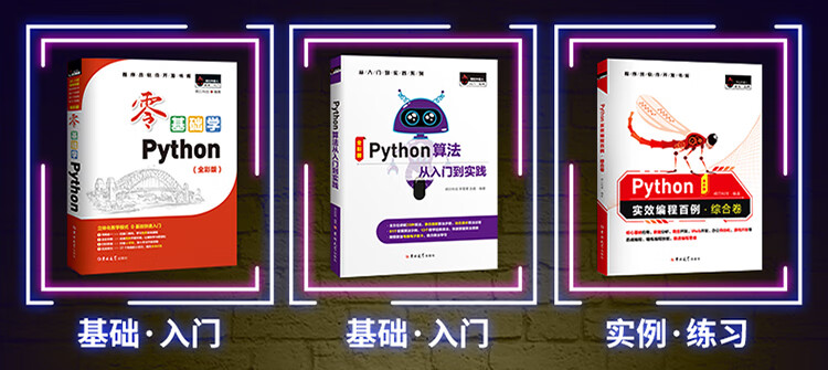 Python算法分析从入门到实践_09.jpg