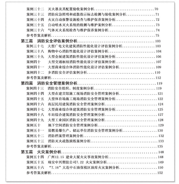 安全分析
