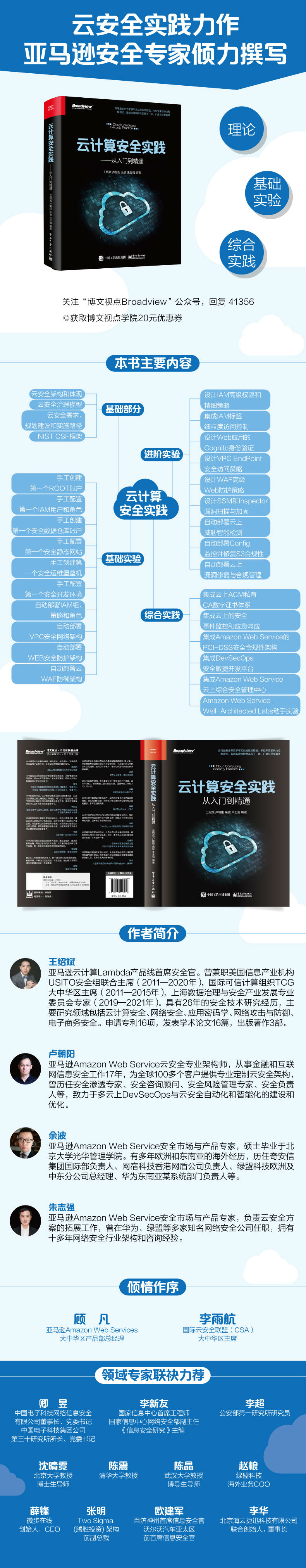 云计算安全实践长海报-01(1).jpg