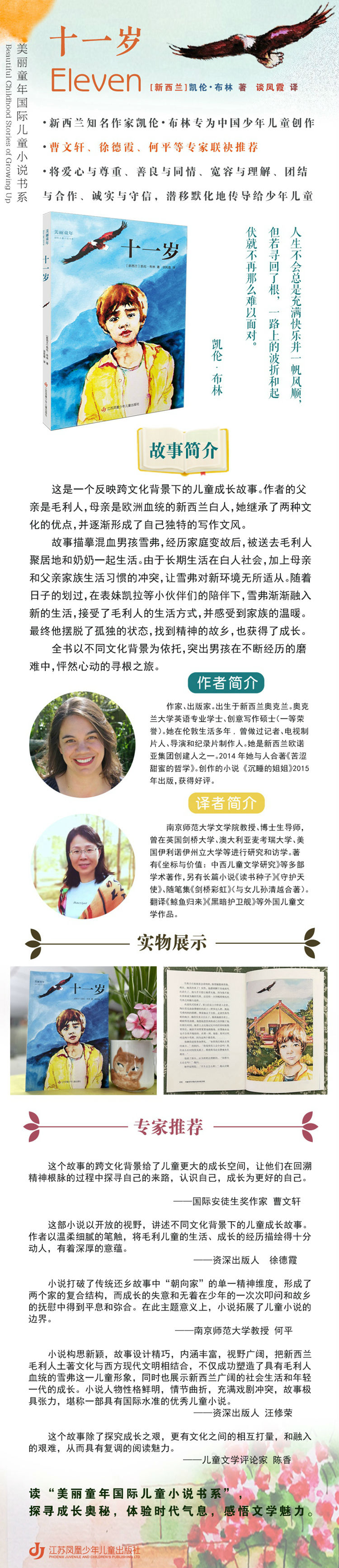 十一岁海报 750.jpg