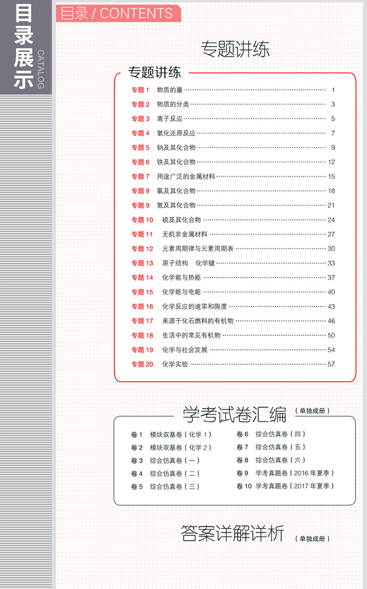 五三化學(xué)