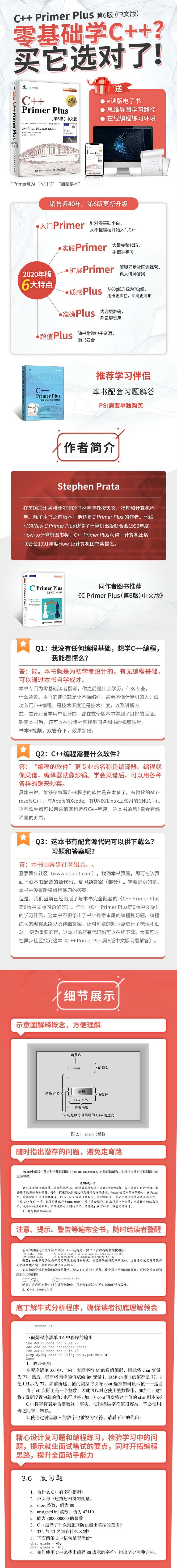 C++primer-Plus-详情页修改V3-20210706改.jpg