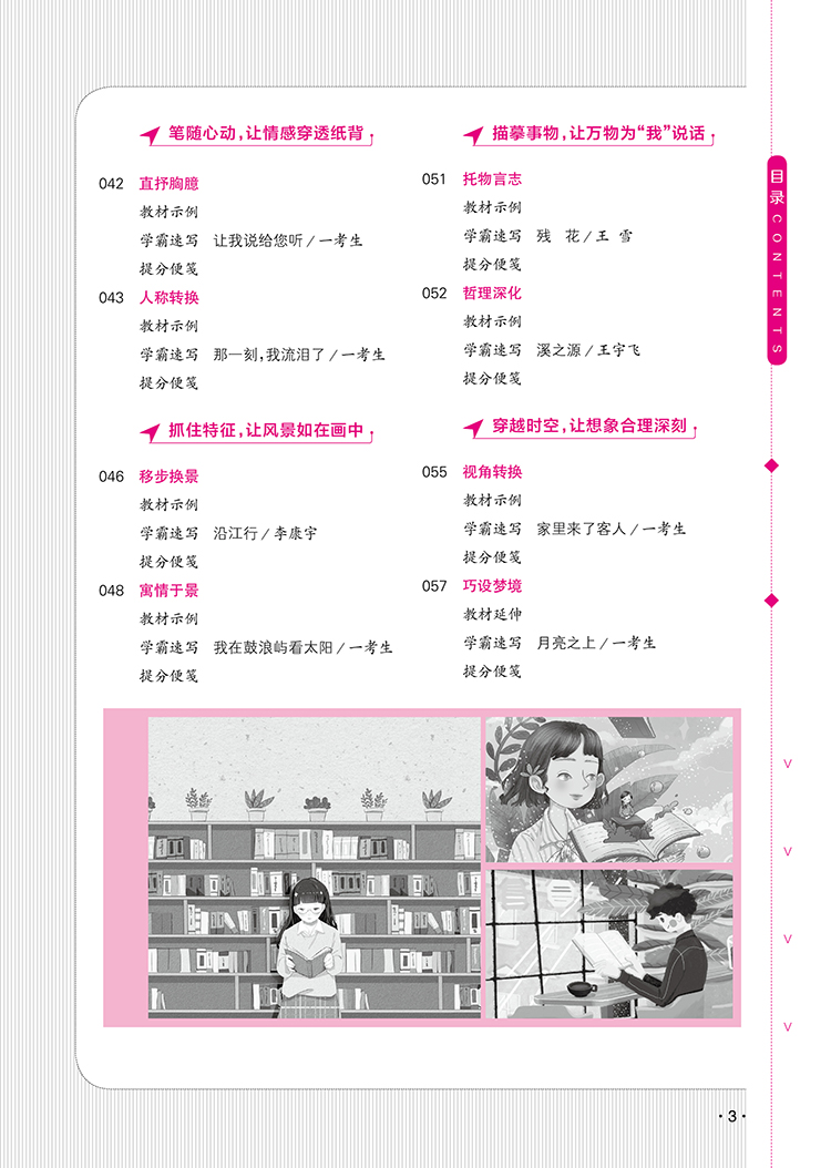初中记叙文一本通关目录(3) 拷贝.jpg