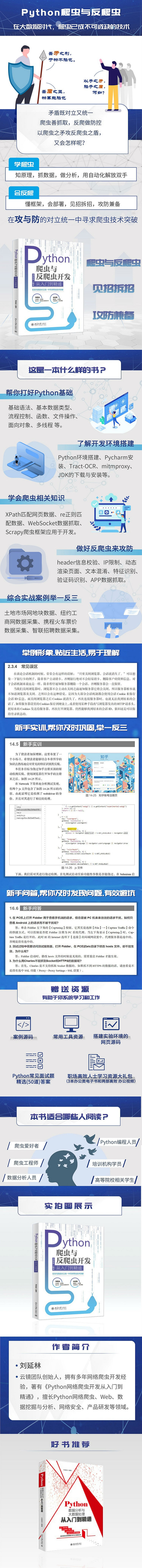32269Python爬虫与反爬虫开发从入门到精通750.jpg