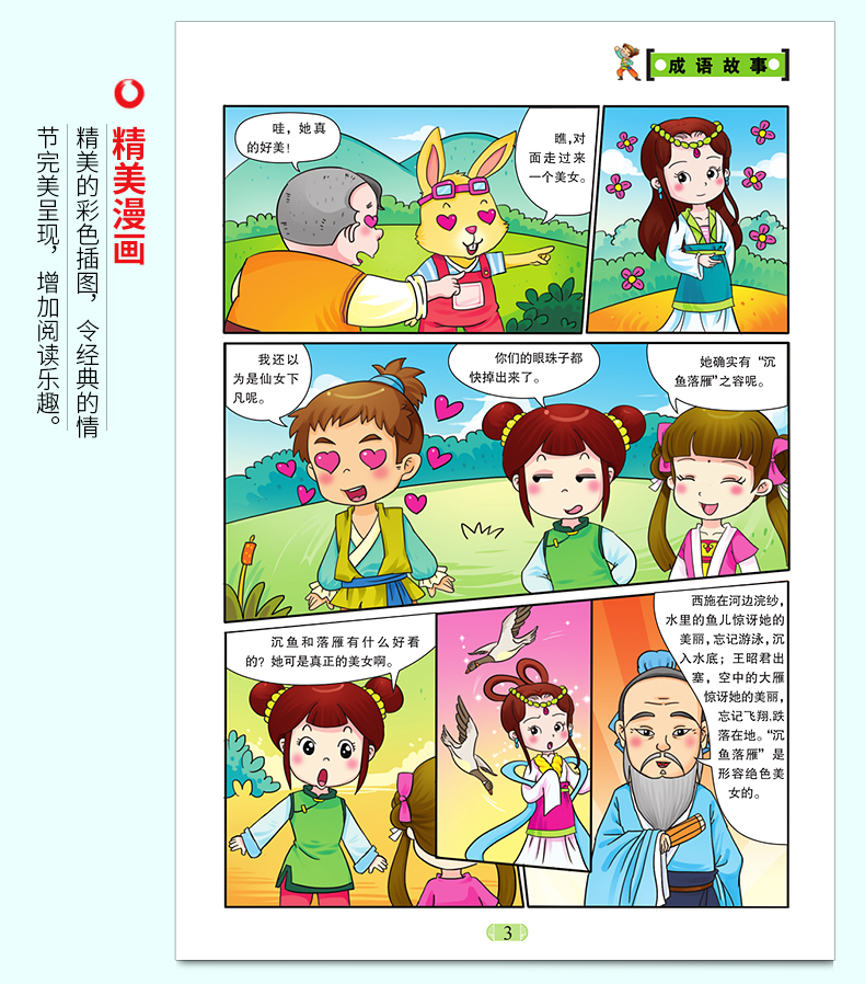 国学经典漫画 成语故事注音版幼儿图书 小学生漫画书7-10岁国学启蒙书