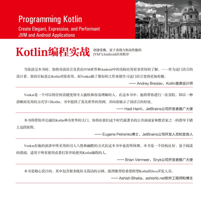Kotlin编程实战 封底_副本.jpg