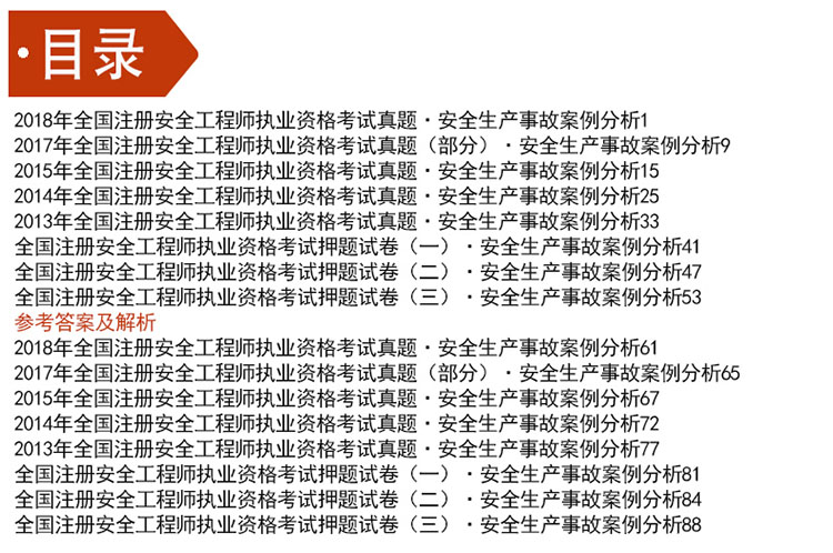 安全工程師2019