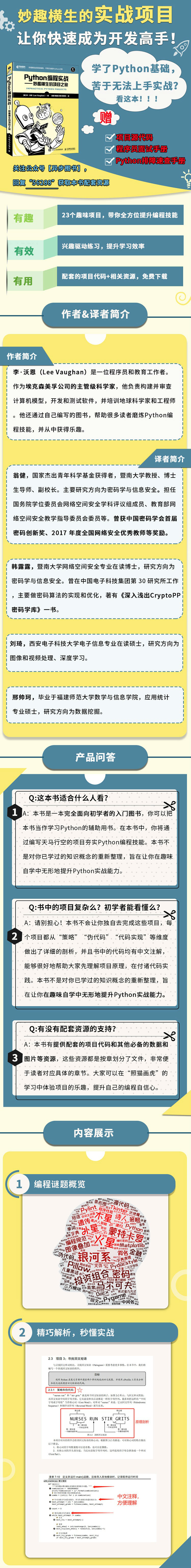 9787115562883 Python编程实战 妙趣横生的项目之旅,详情页.jpg