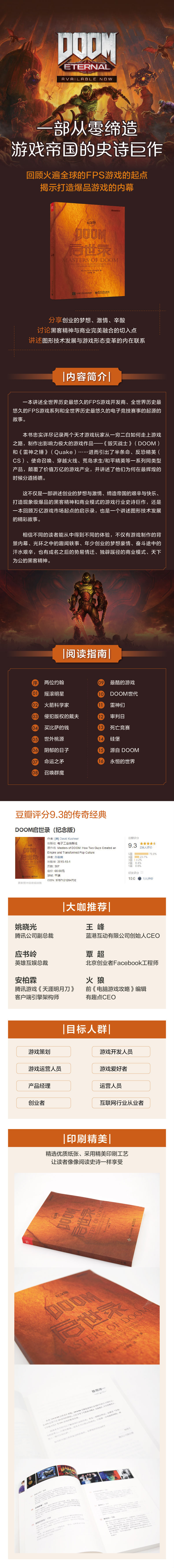 DOOM启示录-网店长海报(含最字).png