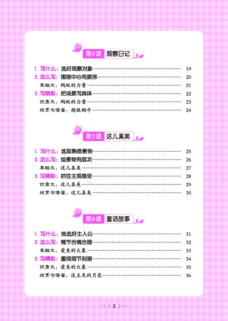 小學(xué)生作文三年級