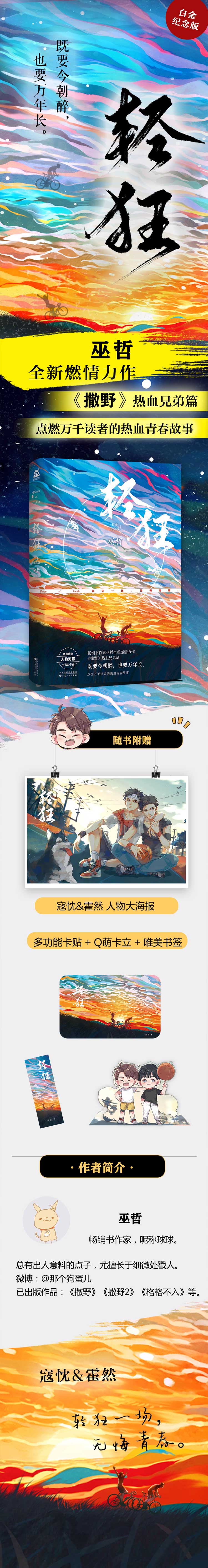 【白金纪念版】轻狂 巫哲代表作 现当代文学青春小说书籍