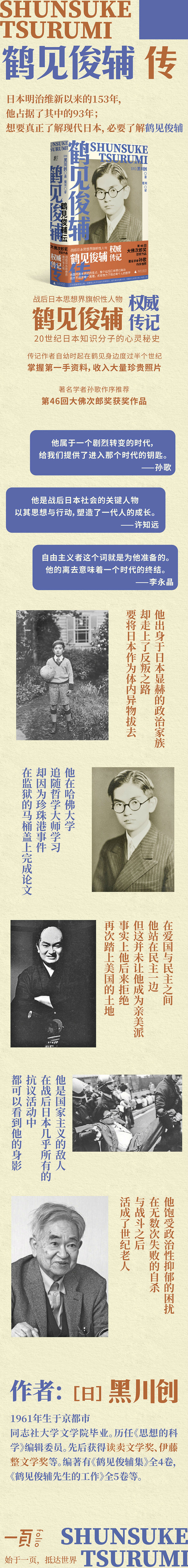 《鹤见俊辅传》-三网详情页-修改790.jpg