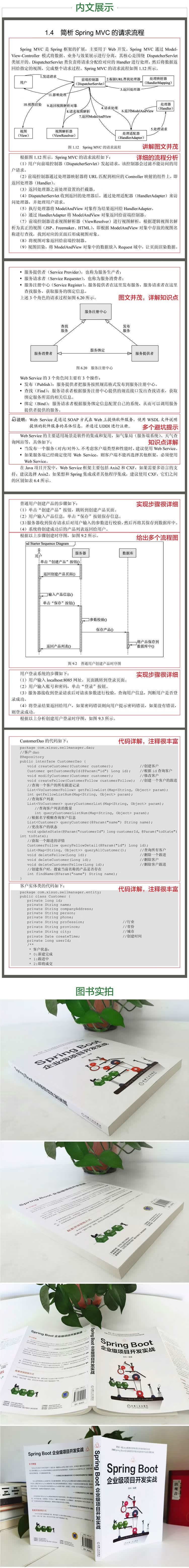 Spring-Boot企业级项目开发实战大拉页(京东)-2.jpg