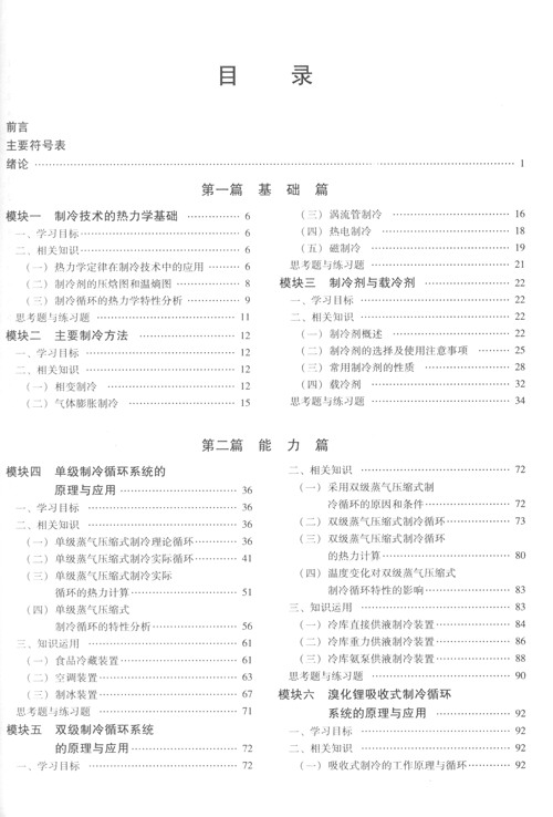 制冷原理