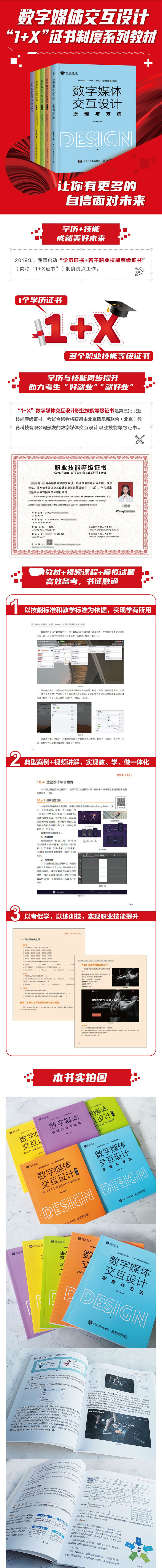 54978,54972,54993,54995,54992数字媒体交互设计套书详情页-813.jpg