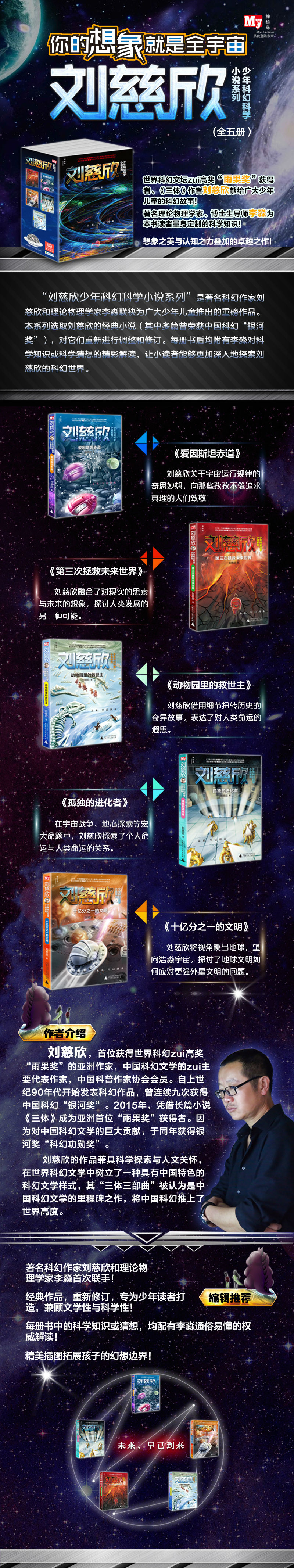 刘慈欣 2.jpg