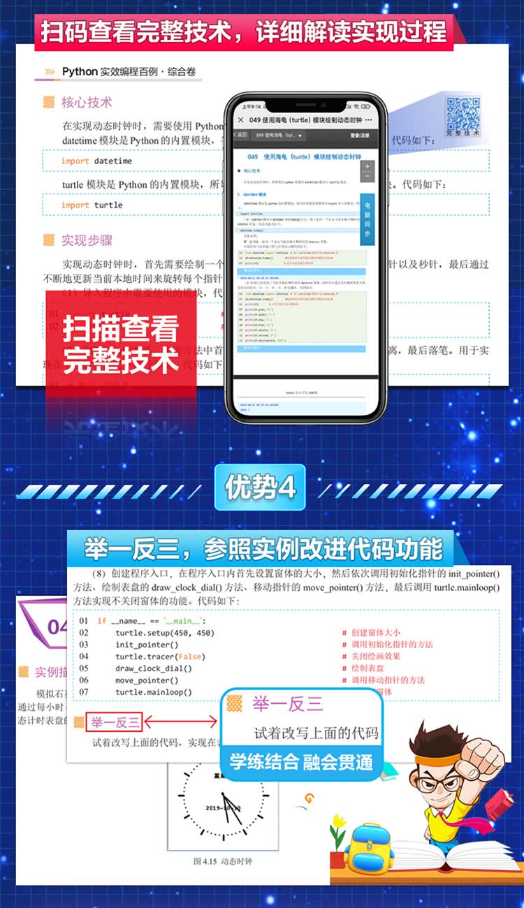 Python实效编程百例-20200703修改_13.jpg