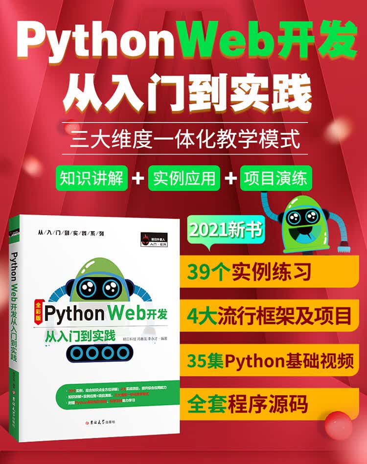 Python-Web开发从入门到实践_01.jpg