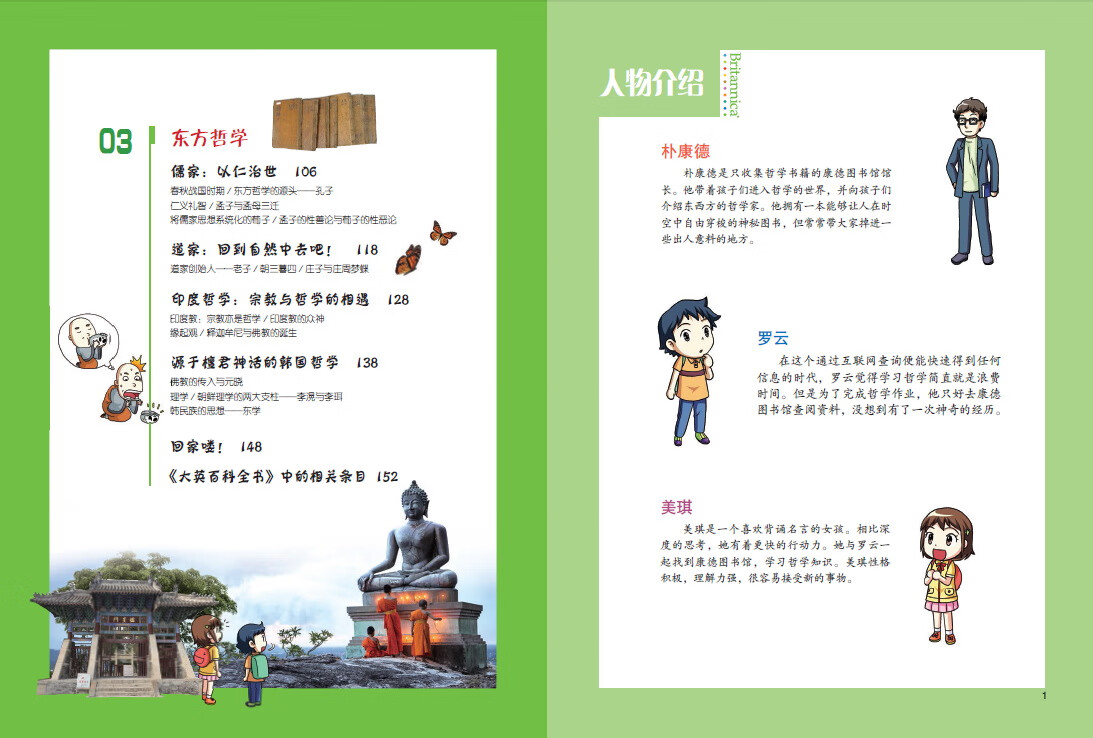 大英兒童漫畫百科