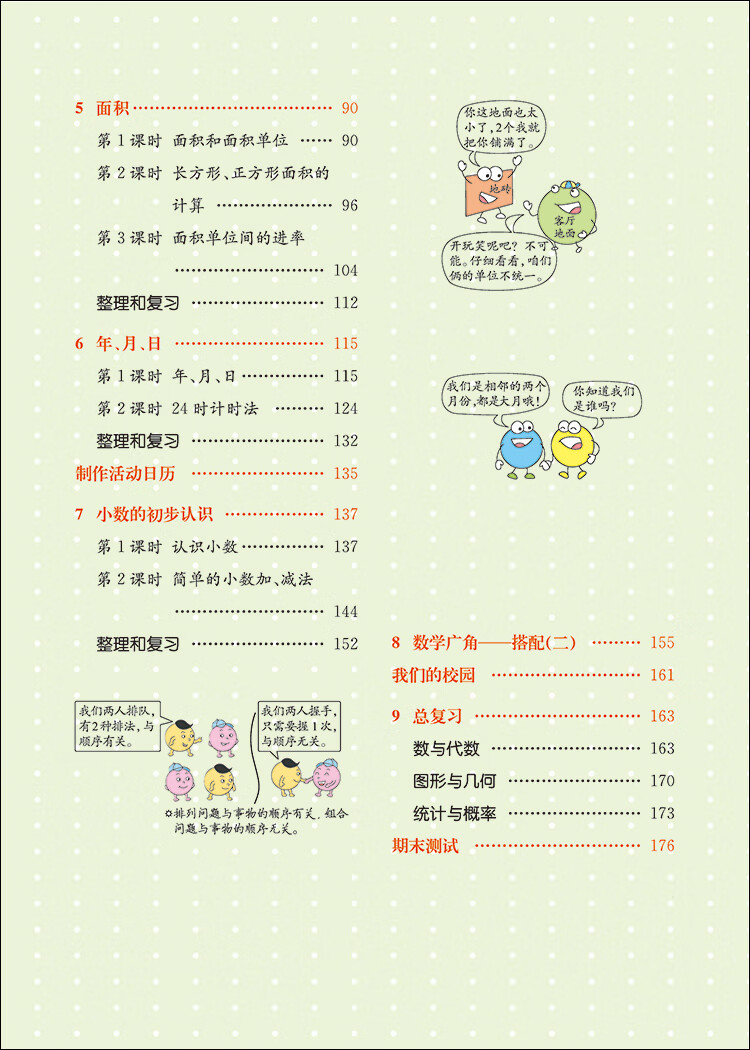 小學(xué)三年級(jí)下冊(cè)