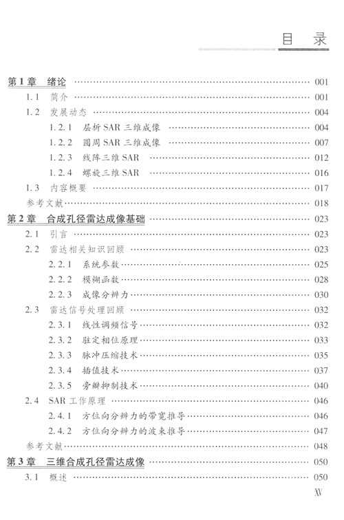 合成孔徑雷達(dá)
