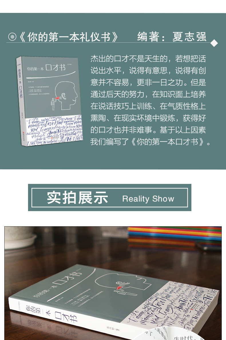 口才書
