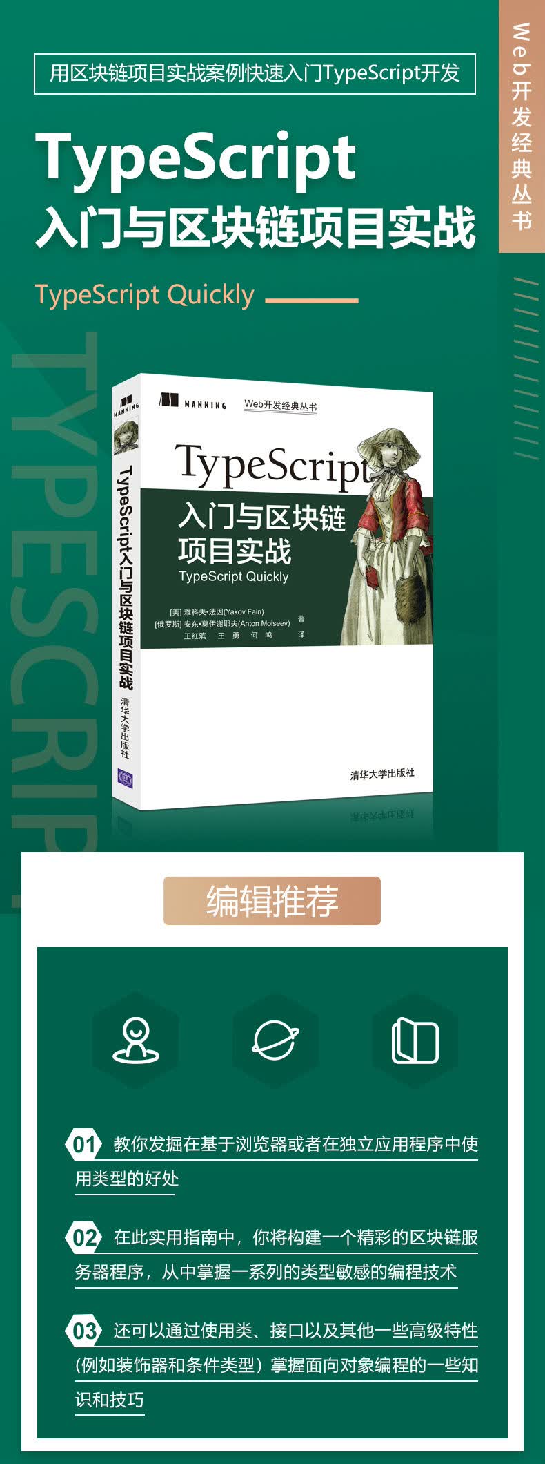 TypeScript入门与区块链项目实战-详情页_01.jpg