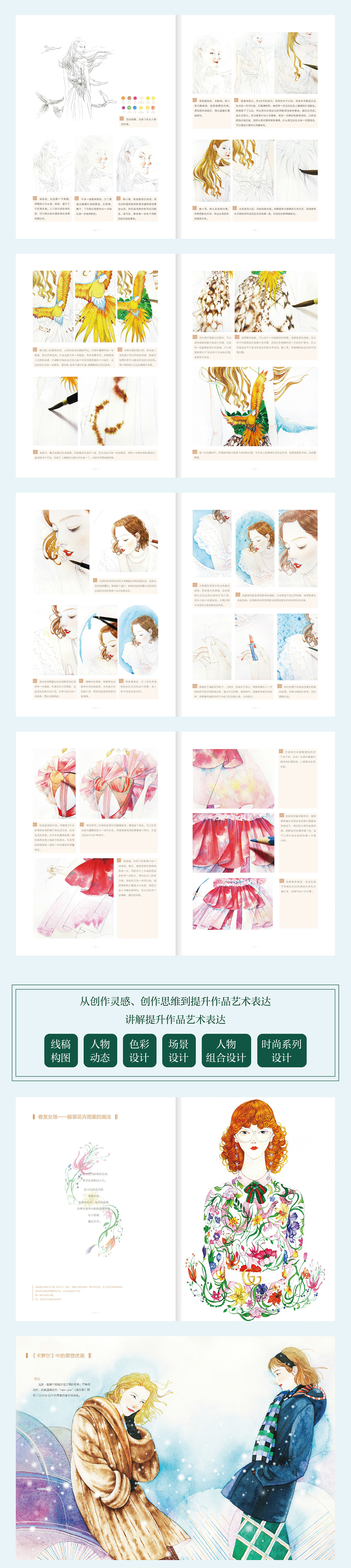 9787122364937-97871223649311-绘时光时尚人物水彩插画教程( 详情页)3-124218.jpg