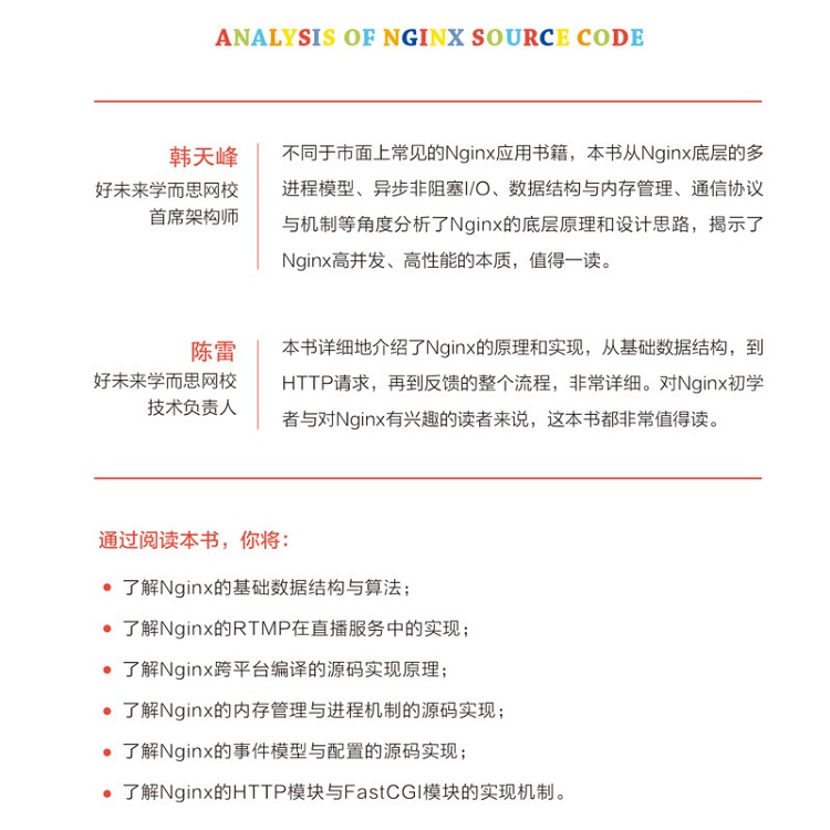 Nginx底层设计与源码分析750.jpg