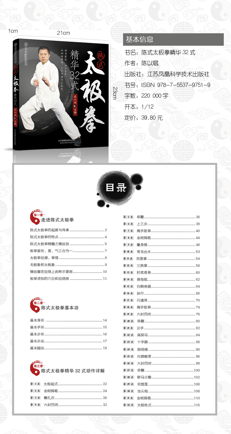 陈式太极拳精华32式 简介页1.jpg