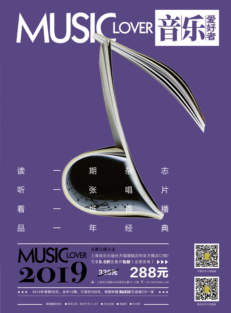 音樂愛好者