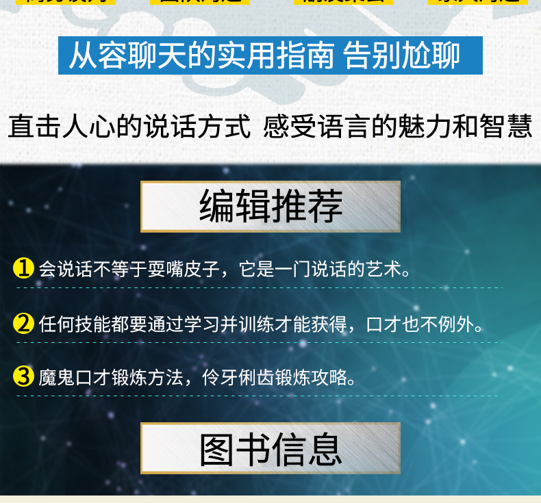 高情商聊天艺术书籍有哪些,高情商聊天指南：如何轻松打开话题并建立深层次人际关系