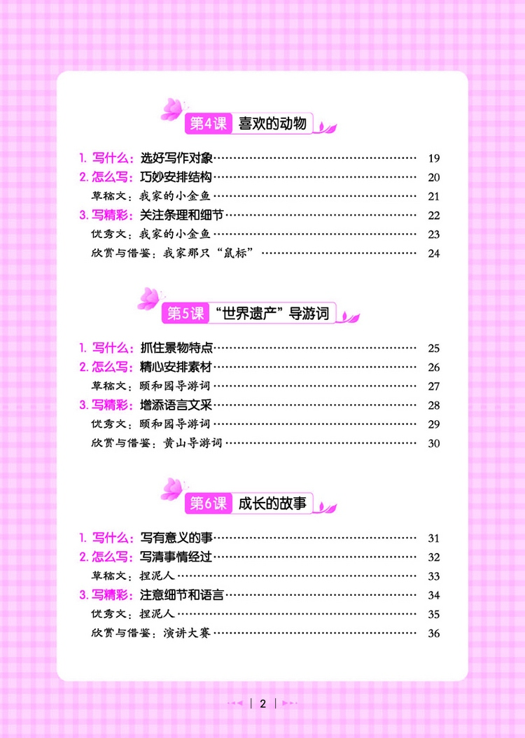 小學(xué)生作文三步法