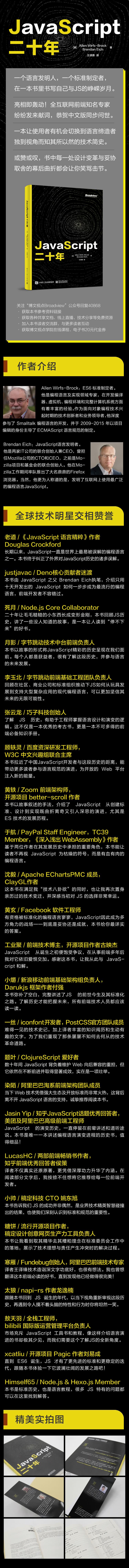 JavaScript-二十年-海报.jpg